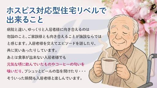 ホスピス対応型住宅リベル 四日市あさけ（常勤）の介護福祉士求人メイン写真4