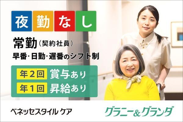 グランダ岡本里安邸（契約社員）の介護福祉士求人の写真