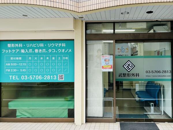 武整形外科（パート）の看護助手求人の写真