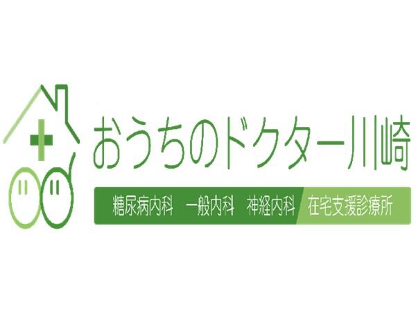 おうちのドクター川崎（常勤）の送迎ドライバー求人の写真