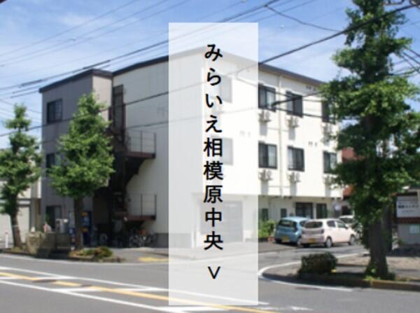住宅型有料老人ホームみらいえ相模原中央（パート）の介護職求人の写真
