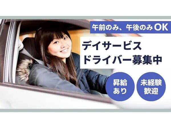 リカバリーホームズ獅子ヶ谷（パート）の送迎ドライバー求人の写真