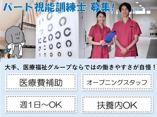 (仮称)タムス眼科クリニック瑞江駅前(パート)の視能訓練士求人の写真