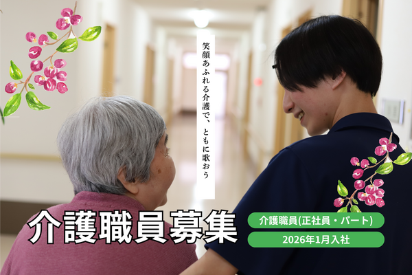 住宅型有料老人ホーム シャンテ豊中（パート）の介護職求人の写真