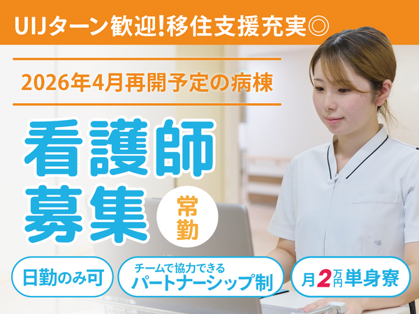 医療法人 相雲会 小野田病院（常勤）の看護師求人の写真