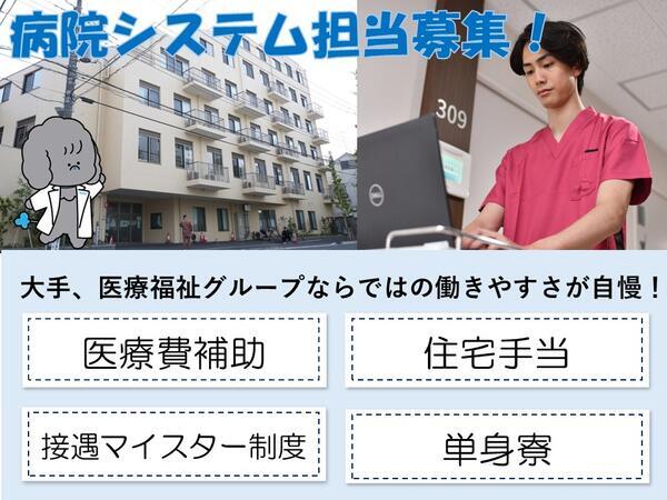 松江病院（総務課システム担当/常勤）の一般事務求人の写真