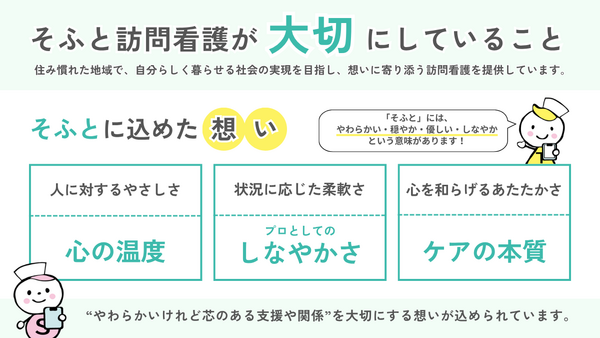 そふと訪問看護ステーション（常勤）の理学療法士求人メイン写真2