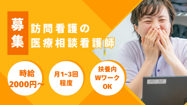 訪問看護ステーションリカバリースマイル（パート）の看護師求人の写真
