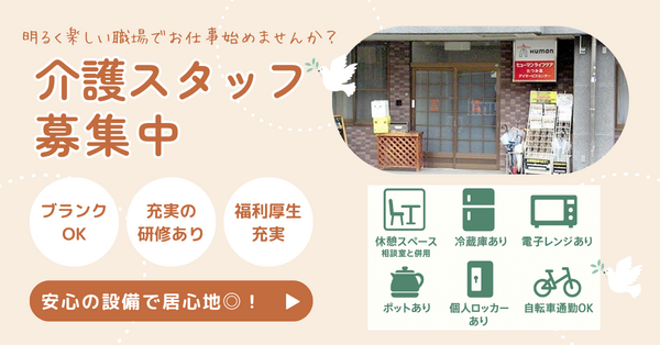 ヒューマンライフケア たつみ湯(無資格/パート)の介護職求人の写真