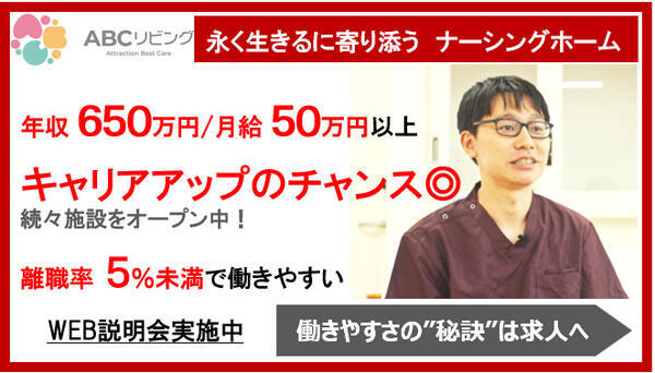 ABCリビング柏の葉（管理者/正社員）の看護師求人の写真