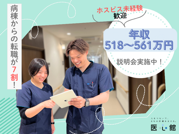 医心館 大阪梅田（常勤）【2026年4月オープン】の看護師求人の写真