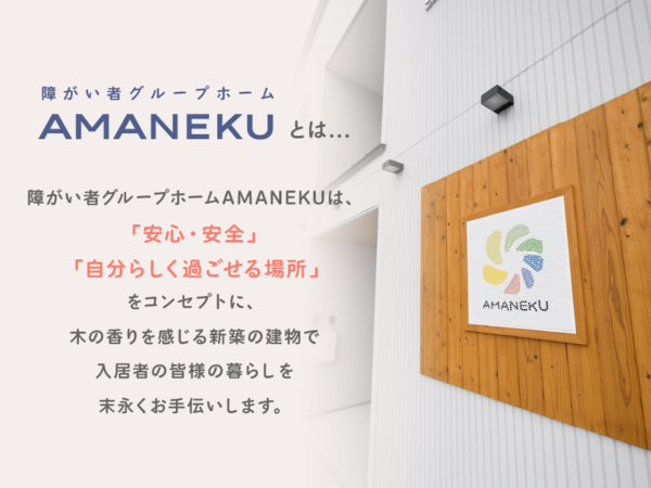 AMANEKU千葉加曽利町C棟（世話人朝番/6～11時/パート） の介護職求人メイン写真3