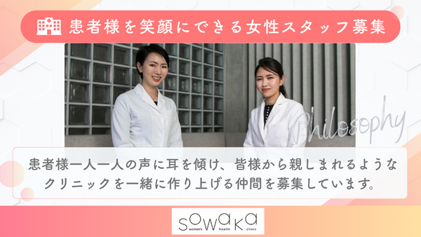 sowaka womens health clinic（パート）の医療事務求人メイン写真5