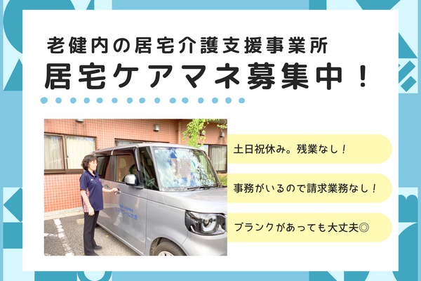 介護老人保健施設エスポワール大原（居宅介護支援事業所/常勤）のケアマネジャー求人の写真