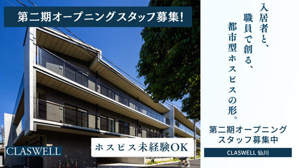 住宅型有料老人ホーム CLASWELL仙川（無資格/日勤パート）の清掃員求人の写真