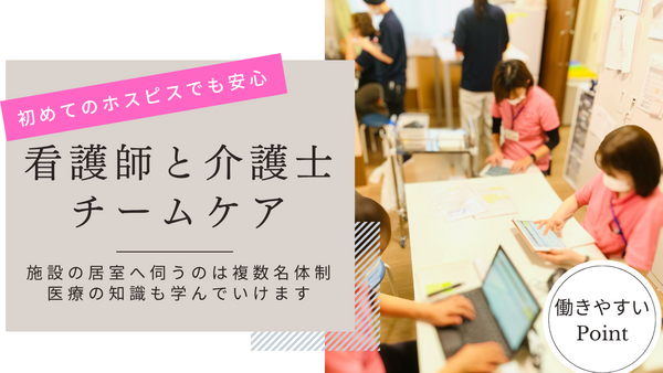 ヒューマンライフケア登戸ホスピスホーム（実務者研修/正社員）の介護職求人メイン写真2