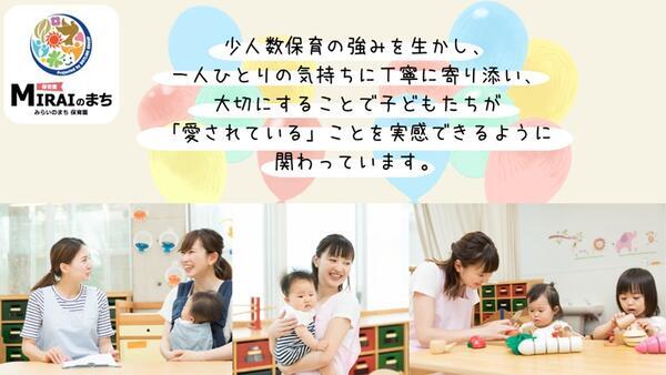 みらいのまち保育園　鶴沢（保育士/正社員/契約社員）の保育士求人メイン写真4