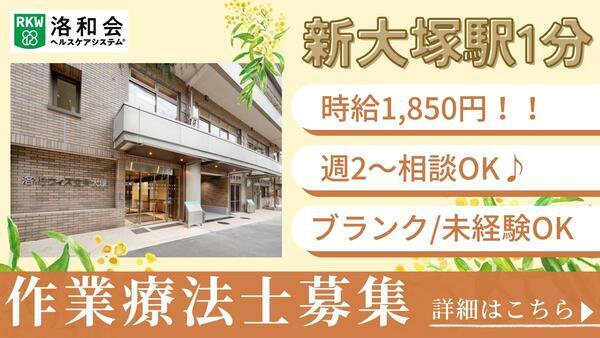通所介護　文京大塚高齢者在宅サービスセンター（パート）の作業療法士求人の写真
