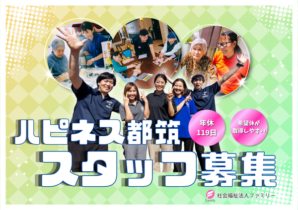 特別養護老人ホーム ハピネス都筑（パート）の送迎ドライバー求人の写真