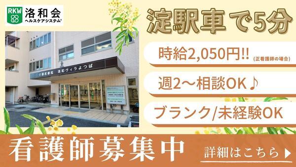 介護医療院 洛和ヴィラよつば（パート）の看護師求人の写真