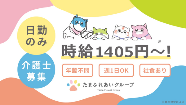 たまふれあいの家 たまふれあいグループホーム枡形（非常勤）の介護職求人の写真