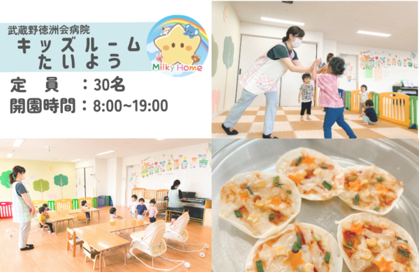 武蔵野徳洲会病院 キッズルームたいよう（パート）の調理師/調理員求人メイン写真3
