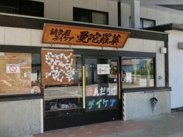 萌気園二日町診療所 曼陀羅華(常勤)の介護福祉士求人の写真