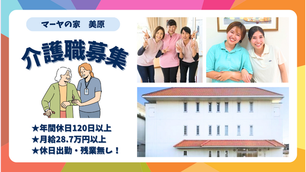 グループホーム マーヤの家 美原（常勤）の介護職求人の写真