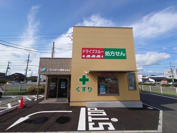 いちのみや薬局新田店（常勤）の薬剤師求人の写真