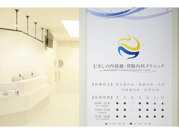 むさしの内視鏡・胃腸内科クリニック（パート）の医療事務求人メイン写真5