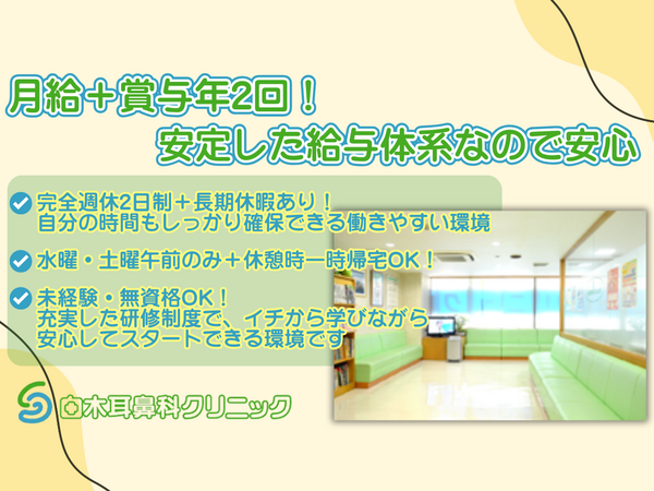 白木耳鼻科クリニック（常勤）の医療事務求人の写真