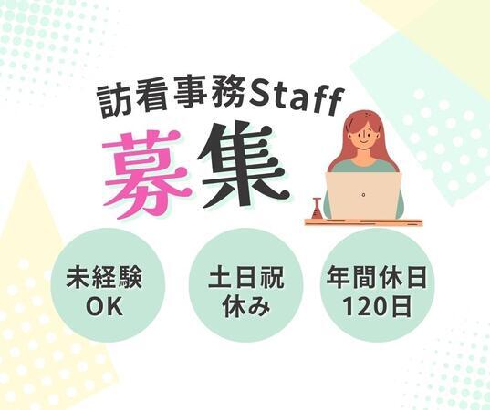 株式会社Olea オリーブ訪問看護リハビリステーション（常勤） の一般事務求人の写真