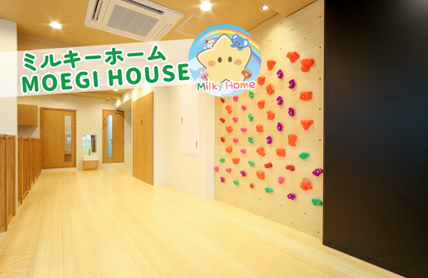 MOEGI HOUSE（子育て支援員/パート）の支援員求人の写真