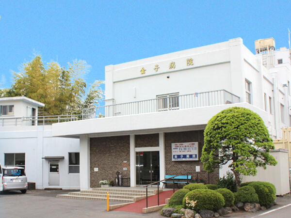 医療法人 金子病院（経理/常勤）の一般事務求人の写真