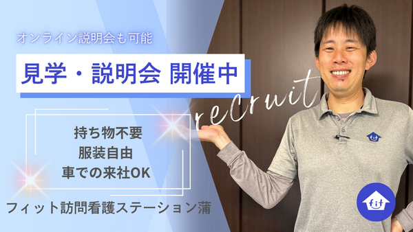 フィット訪問看護ステーション（常勤）の看護師求人メイン写真2