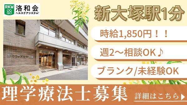 通所介護　文京大塚高齢者在宅サービスセンター（パート）の理学療法士求人の写真