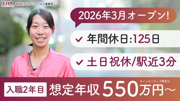 サンケア・イーライフ訪問看護ステーション　長原（仮称 / 常勤）の看護師求人の写真