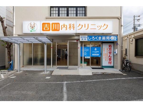吉川内科クリニック（パート）の看護師求人の写真