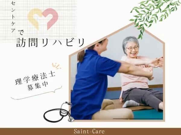 リプラス訪問看護ステーション川越（常勤）の理学療法士求人の写真