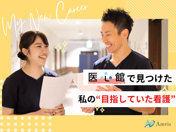 医心館 日吉（日勤常勤）の看護師求人の写真