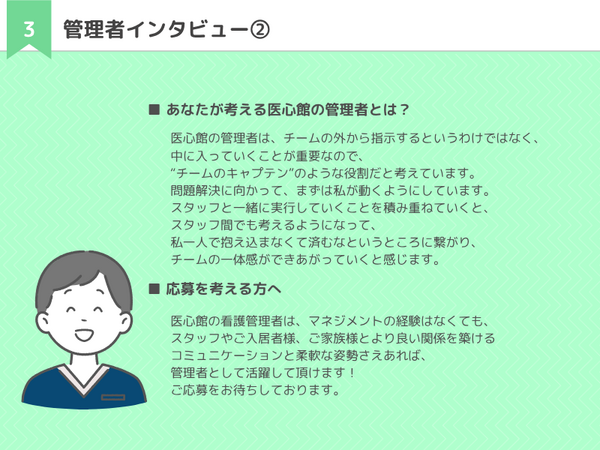医療施設型ホスピス医心館 東京エリア（管理者候補/常勤）の看護師求人サブ写真3