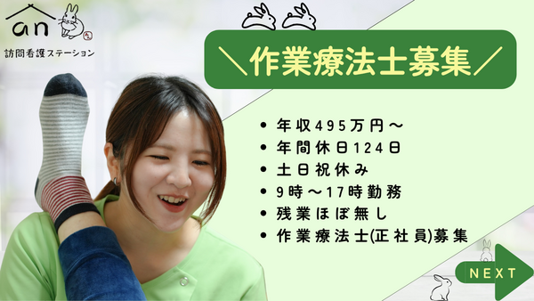 an訪問看護ステーション（常勤）の作業療法士求人の写真