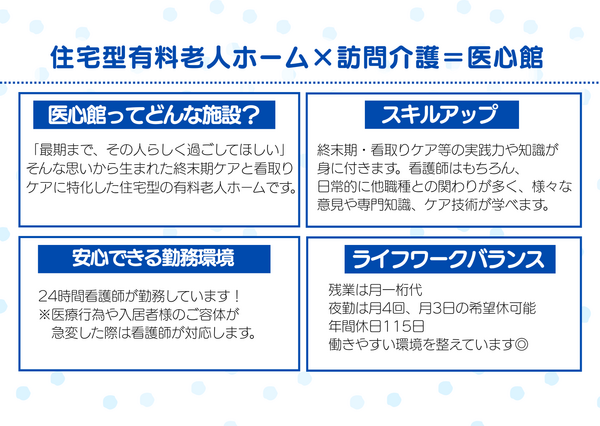 住宅型有料老人ホーム 医心館 鷺ノ宮（常勤）【2026年4月オープン予定！】の介護職求人メイン写真2