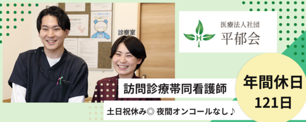 みんなの在宅クリニック板橋(常勤)の看護師求人の写真