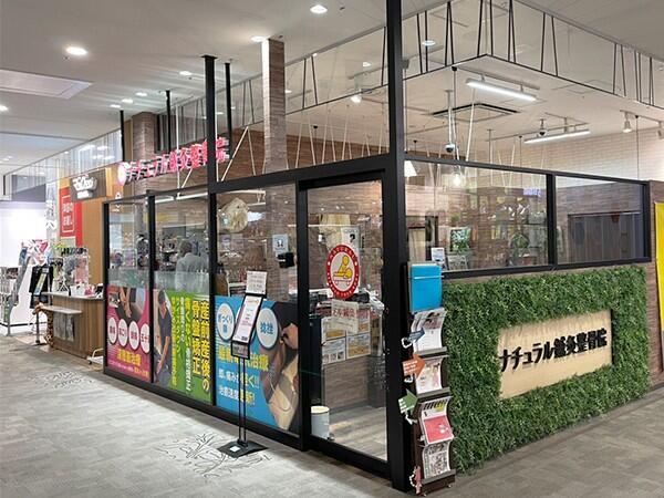 ナチュラル鍼灸整骨院イオンモール多摩平の森院(常勤)の柔道整復師求人の写真