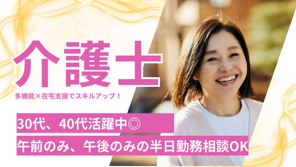 小規模多機能型ホームこころ（パート）  の介護福祉士求人の写真
