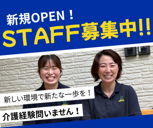 デイサービス スマイルデイサービス池子（契約社員）の介護職求人の写真