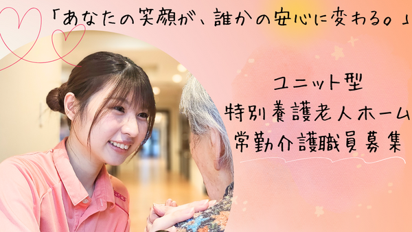 特別養護老人ホーム 新宿和光園（常勤）の介護福祉士求人メイン写真2