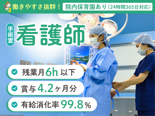 京都きづ川病院（手術室/常勤）の看護師求人の写真