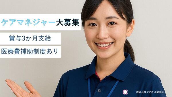 居宅介護支援センター札幌西（正社員）のケアマネジャー求人の写真